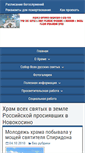 Mobile Screenshot of hramnovokosino.ru