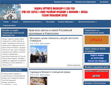 Tablet Screenshot of hramnovokosino.ru